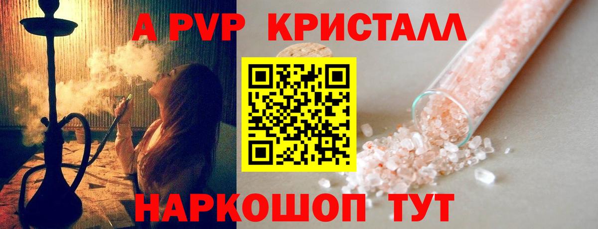 Альфа ПВП кристаллы Губкин