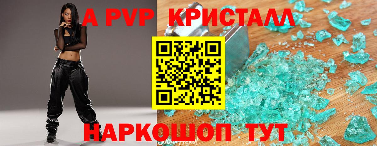 Alpha PVP  A PVP VHQ  Вход с VPN  Губкин  А ПВП крисы CK 