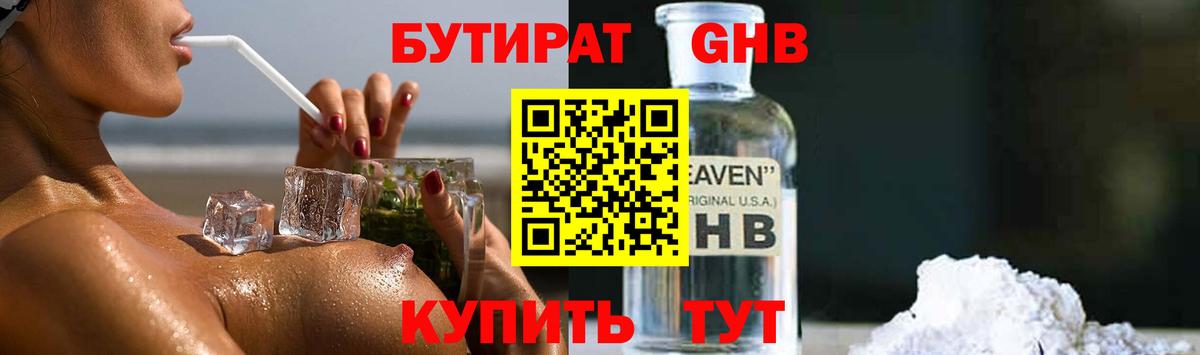 БУТИРАТ Butirat Губкин