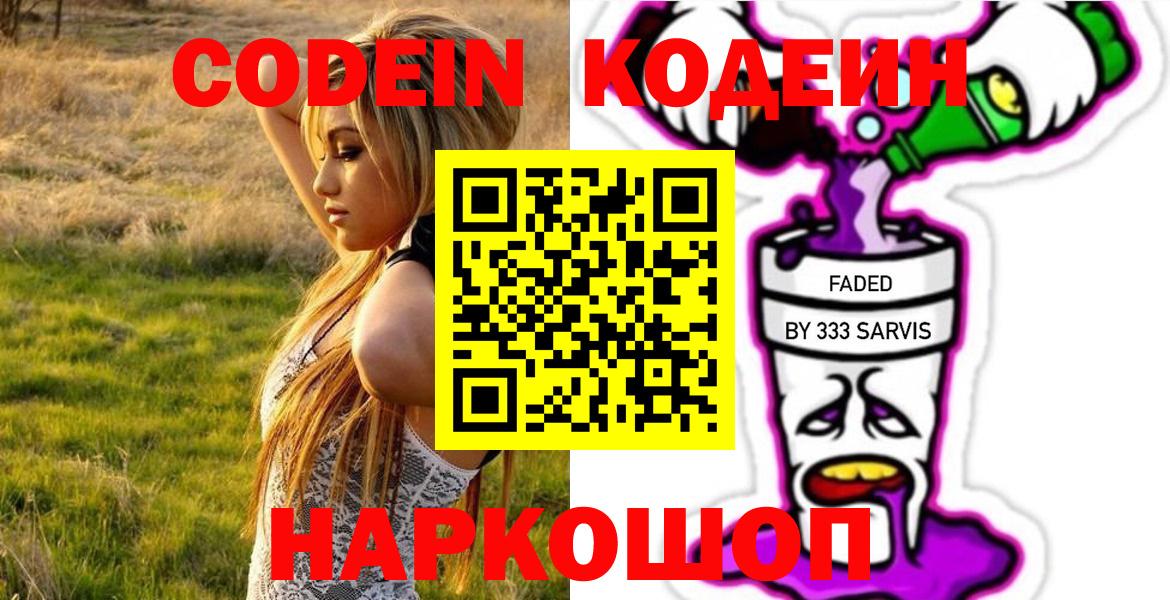 Кодеин Purple Drank  Codein напиток Lean (лин)  Вход с VPN  Губкин 
