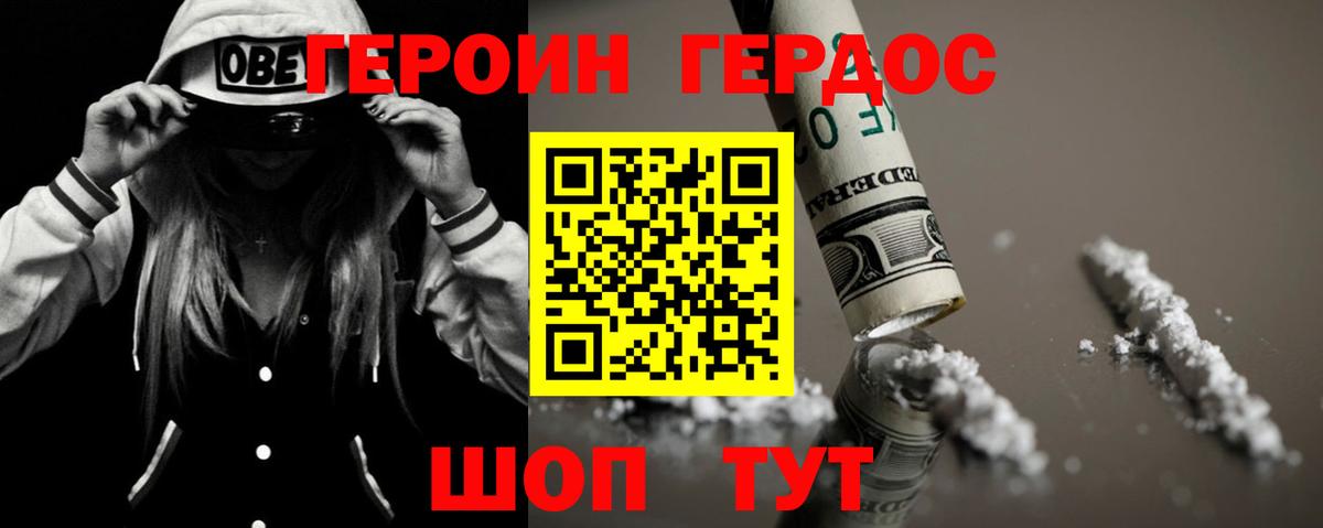 ГЕРОИН Heroin Губкин