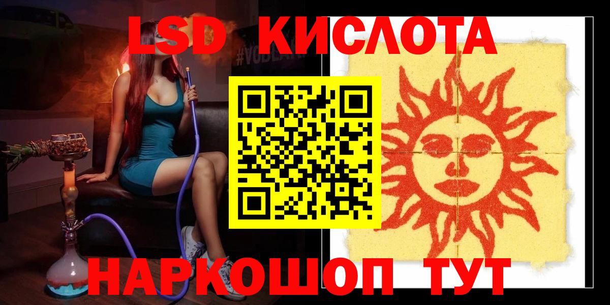 LSD-25 экстази кислота Губкин
