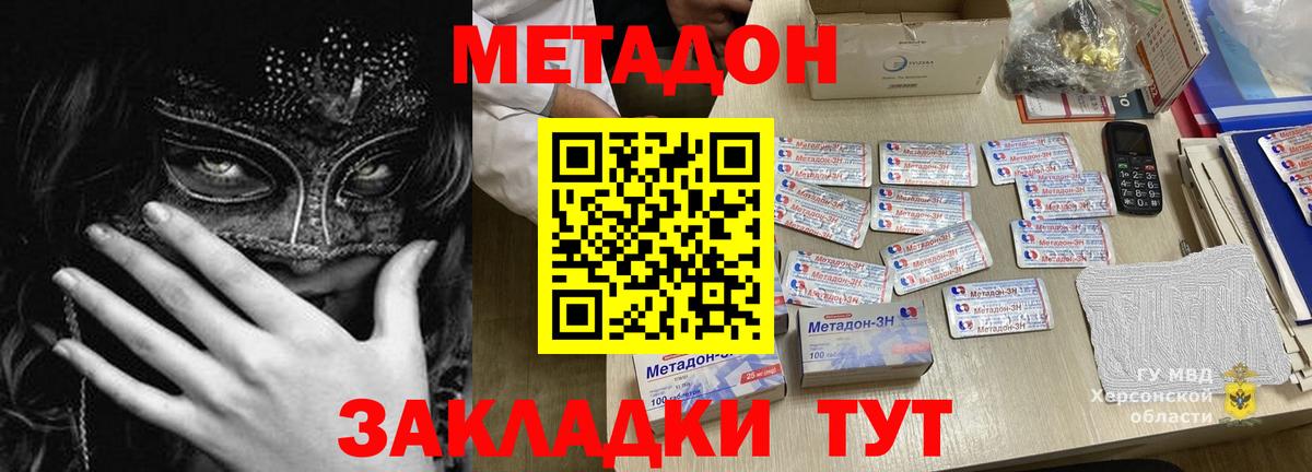 МЕТАДОН methadone  МЕТАДОН кристалл  Вход с VPN  Губкин 